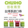 【CHUSHO】春節(jié)特色禮品推薦-臺灣高山烏龍茶