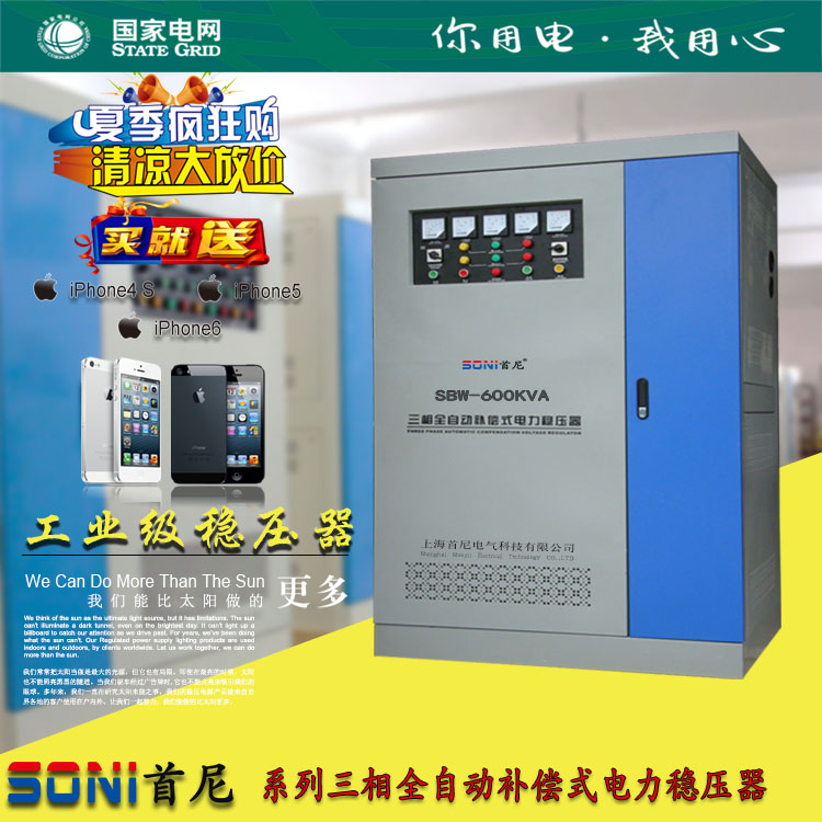 廣州供應SBW-600KVA 600千瓦三相全自動穩(wěn)壓器