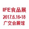 中國食品展-2017中國(廣州）國際食品展及進口食品展會