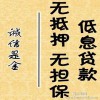 上海無(wú)抵押貸款公司_一流的身份證