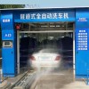 隧道式電腦洗車機(jī)