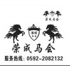 廈門馬術(shù)培訓(xùn) 廈門馬術(shù)俱樂部