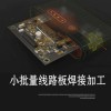 專(zhuān)業(yè)提供濰坊貼片加工——電子貼片加工廠家