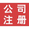 惠安商標(biāo)注冊(cè) 惠安專利申請(qǐng) 惠安公司注冊(cè) 惠安條形碼申請(qǐng)