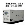 代理福州靜音發(fā)電機(jī)組20KW-500KW無刷自動(dòng)化廠家直銷，銷量好的福州靜音發(fā)電機(jī)組 20KW-500KW價(jià)格行情