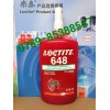 威海Loctite648圓柱形固持膠 漢高樂泰648膠水銷售