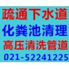 找靠譜的寶山區(qū)清理化糞池 大便池就到上海旭虎實業(yè)有限公司 高境化糞池清理