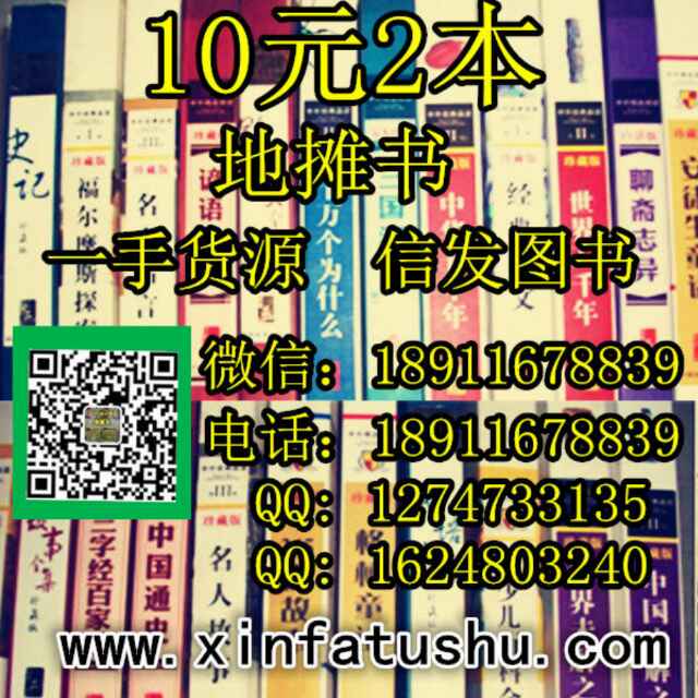 批發(fā)10元2本書 十元兩本書 十元二本書 十元兩本圖 地?cái)倳? onmouseover=