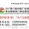 2017高端健康養(yǎng)生食品展