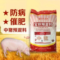 寶積5%小豬仔豬中草藥抗瘟飼料預混料