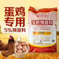 寶積5%蛋雞產(chǎn)蛋期中草藥抗瘟飼料預(yù)飼料添加劑