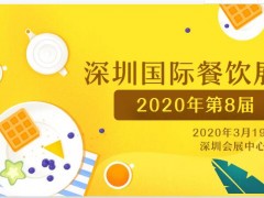 第8屆CCH深圳國際特許加盟展|2020年3月19日