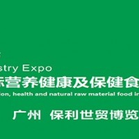 第31屆廣州國際營養(yǎng)健康展覽會(H-expo健康營養(yǎng)展)