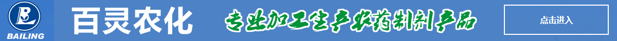 百靈農(nóng)化