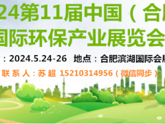 2024中國(guó)安徽合肥國(guó)際新材料展覽會(huì)