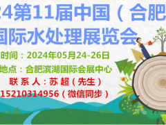 2024中國合肥水展|安徽泵官閥展|流體技術(shù)技術(shù)設(shè)備展